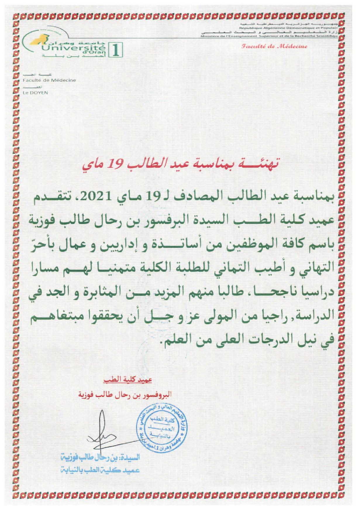تهنئـــــــــة بمناسبة عيد الطالب 19 ماي